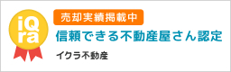 売却実績掲載中